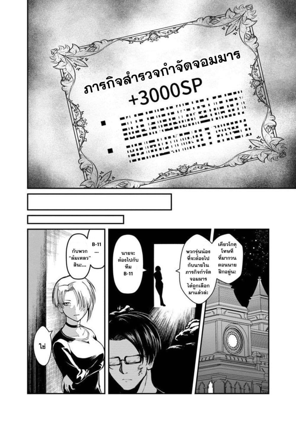 Saikyou no Maou ni Kitaerareta 7.2 19